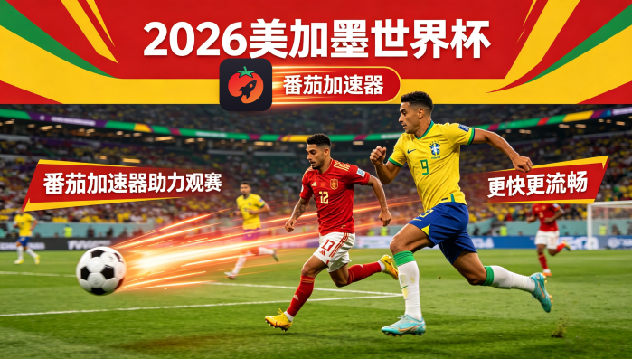 在香港看抖音世界杯直播仅限中国大陆教程