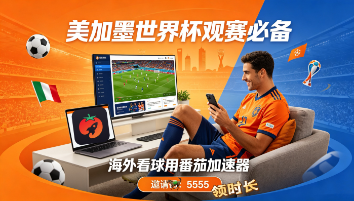 在越南看B站世界杯中文直播当前IP受限制教程
